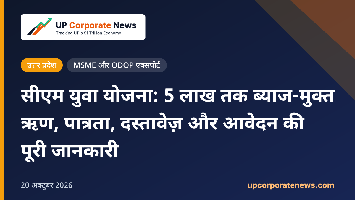 सीएम युवा योजना: 5 लाख तक ब्याज-मुक्त ऋण, पात्रता, दस्तावेज़ और आवेदन की पूरी जानकारी